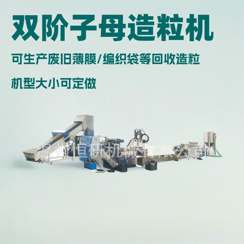 塑料回收造粒生产线塑料造粒机PE/PP废旧材料造粒回收成套设