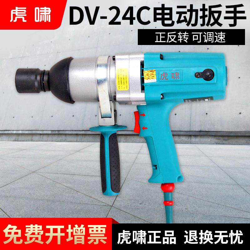 虎啸电动起子工具DV-24C/S1000电动起子正反转电动冲击扳手扭力