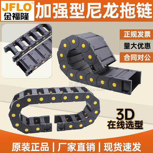金福隆HP封闭桥式塑料尼龙拖链导轨链工程电缆保护坦克链PA66耐磨