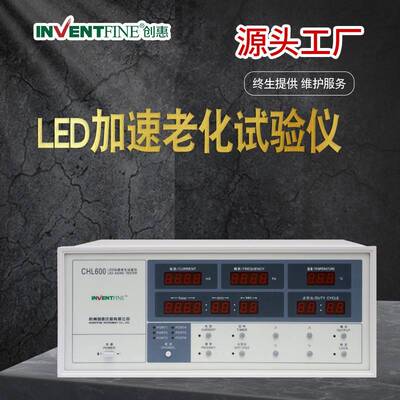 CHL-600LED老化测试设备_LED老化测试仪_LED灯球老化测试仪