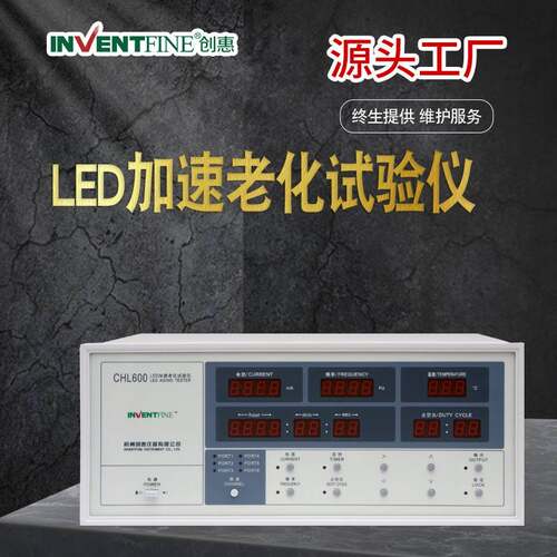 CHL-600LED老化测试设备_LED老化测试仪_LED灯球老化测试仪
