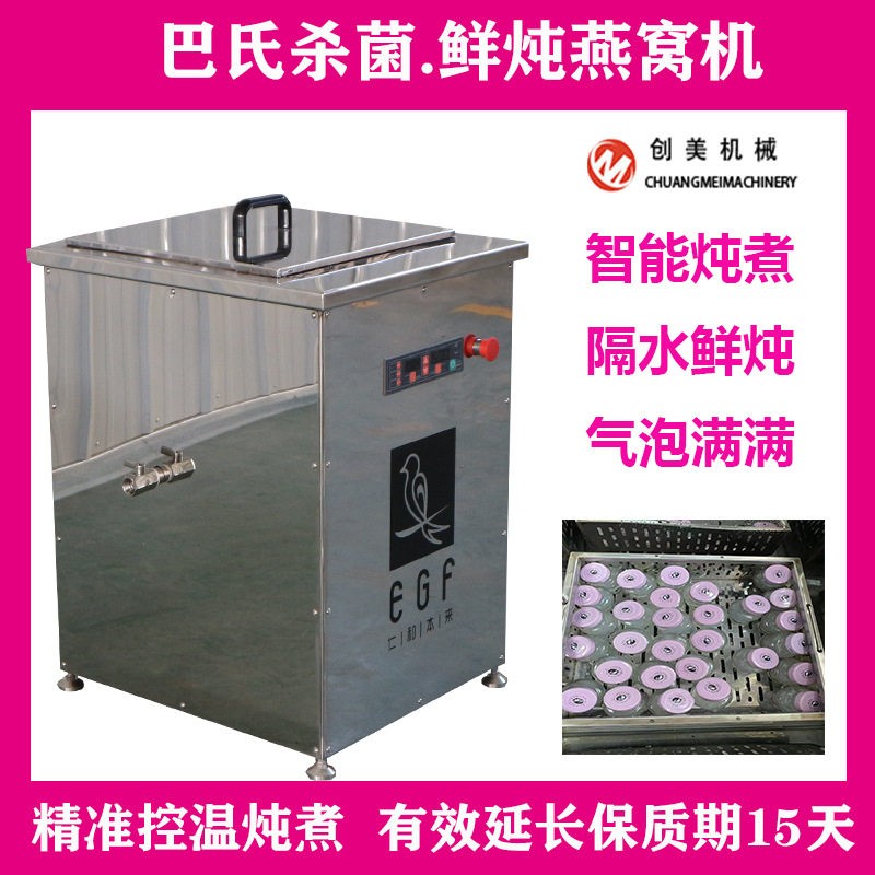 燕窝大型炖煮机花胶虫草隔水炖锅智能巴氏杀菌机商用电加热