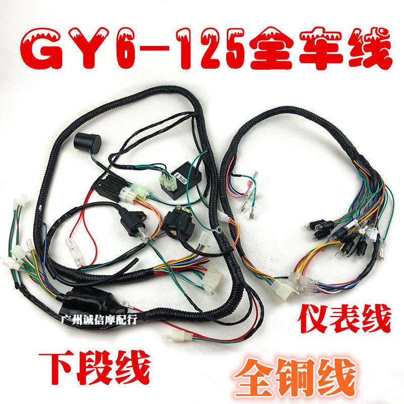 踏板机车电缆光阳125豪迈GY6-125全车线路主线仪表线路总成