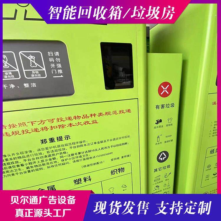 直供分类箱物纸张多分属类垃智圾亭能厂家有偿回收贝尔通金衣垃圾