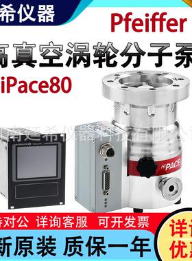 Pfeiffer Vacuum 普发真空涡轮分子泵 HiPace 80真空泵排气干燥机