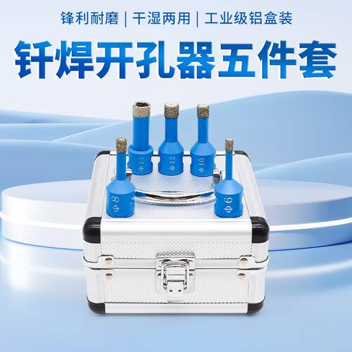 5件套M14钎焊瓷砖开孔器钎焊钻头全瓷锯齿花岗岩玻化砖大理石开孔