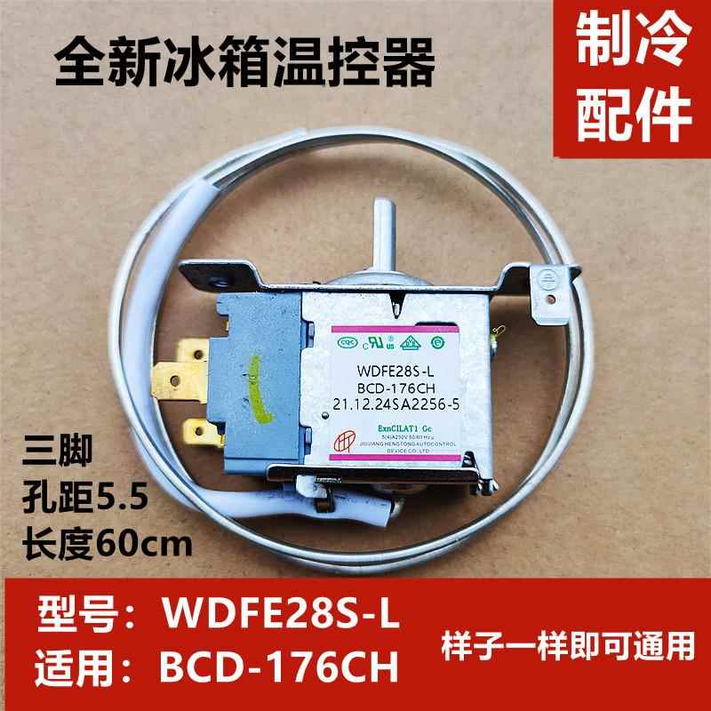 适用于新飞冰箱温控器机械开关WDFE28S-L BCD-176CH冷藏室控制器