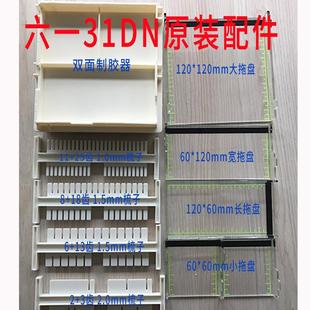 六一31DN通用水平琼脂糖核酸电泳槽/电极架/凝胶托盘/梳子/制胶器
