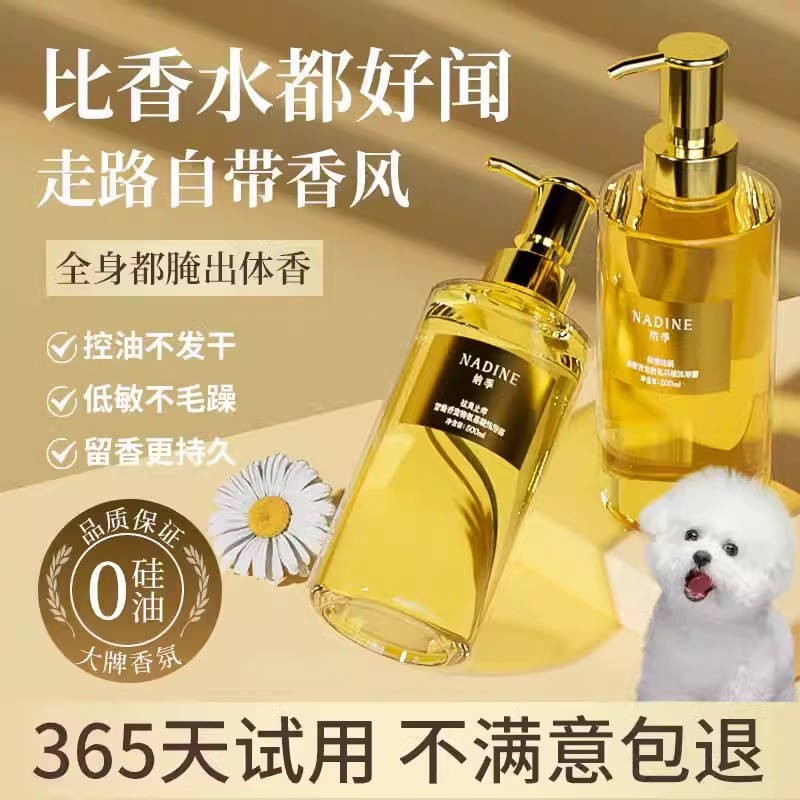 NADINE纳季狗狗柔顺沐浴露淡雅芬香温润毛发持久留香宠物蓬松美毛