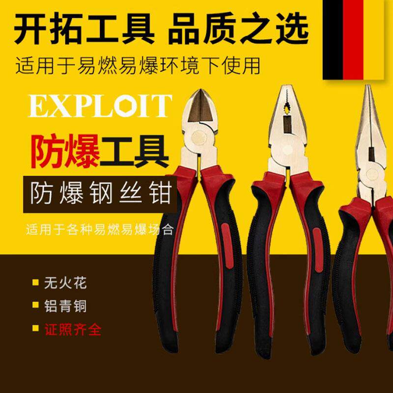 开拓铝青铜材质防爆钢丝钳尖嘴钳斜口钳石油化工防爆工具老虎钳