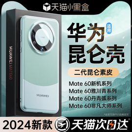 适用华为mate60pro手机壳mt60保护壳mete40por+全包镜头防摔m50外壳高级感素皮女魅特rs手机套真皮男