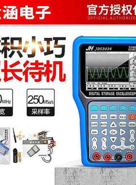 金涵JDS3034手持彩色数字示波表示波器万用表 30MHz 250MSa/S