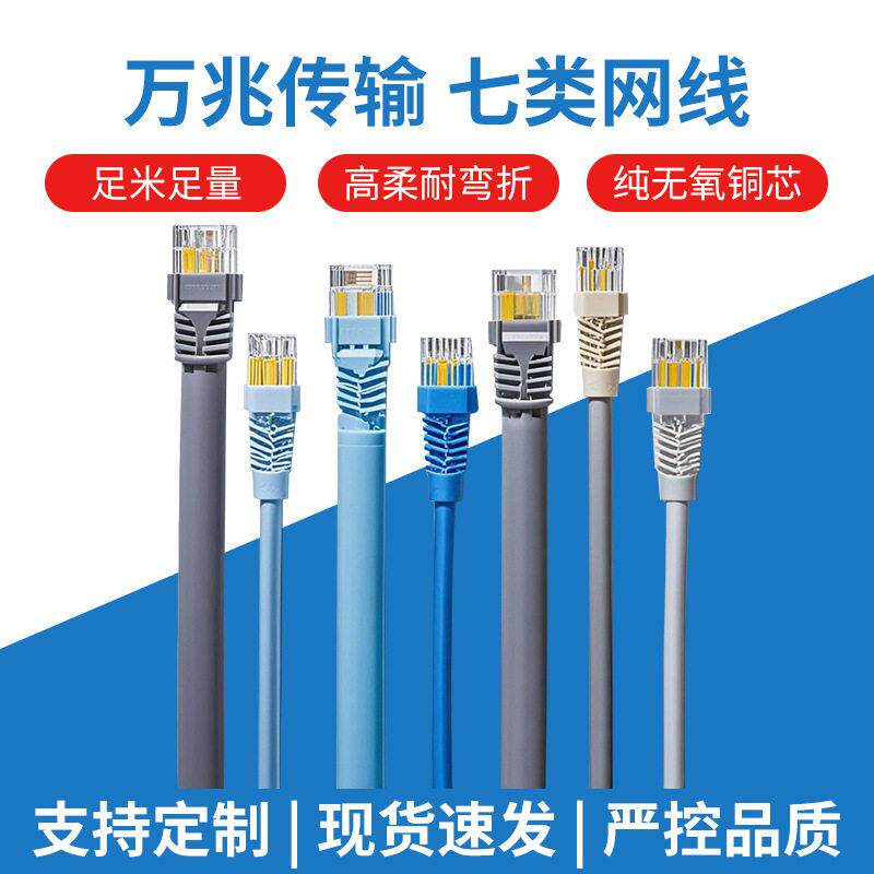 万兆传输七类网线定制工程网络用跳线七类双屏蔽CAT7千兆屏蔽