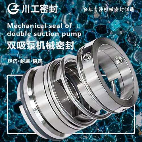 中开泵机封 10SH-6A12SH-9B 单弹簧式机械密封 1527-KTGFF-MO75R