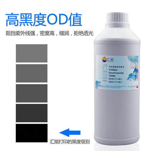汇能 适用EPSON菲林制版墨水 菲林输出染料墨水 特黑水性菲林墨水