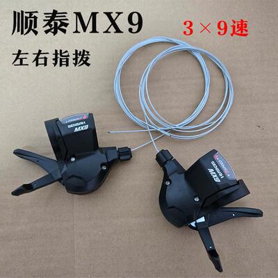 SENSAH顺泰MX9指拨9速27速MX7山地车指拨后拨7速21速分体变速套件