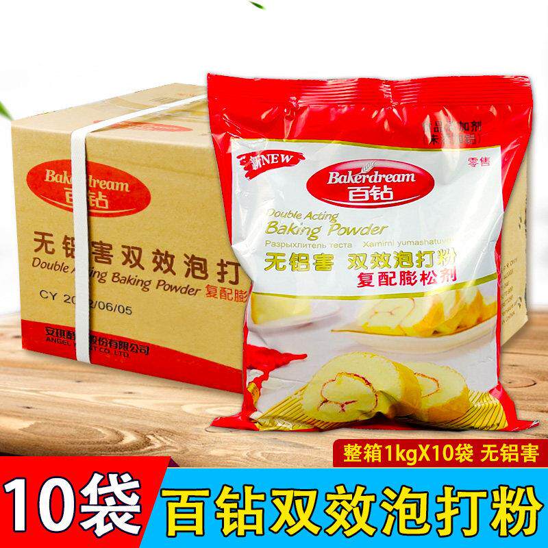 百钻无铝害双效泡打粉1kg*10袋整箱商用包子馒头蛋糕蓬松剂烘焙