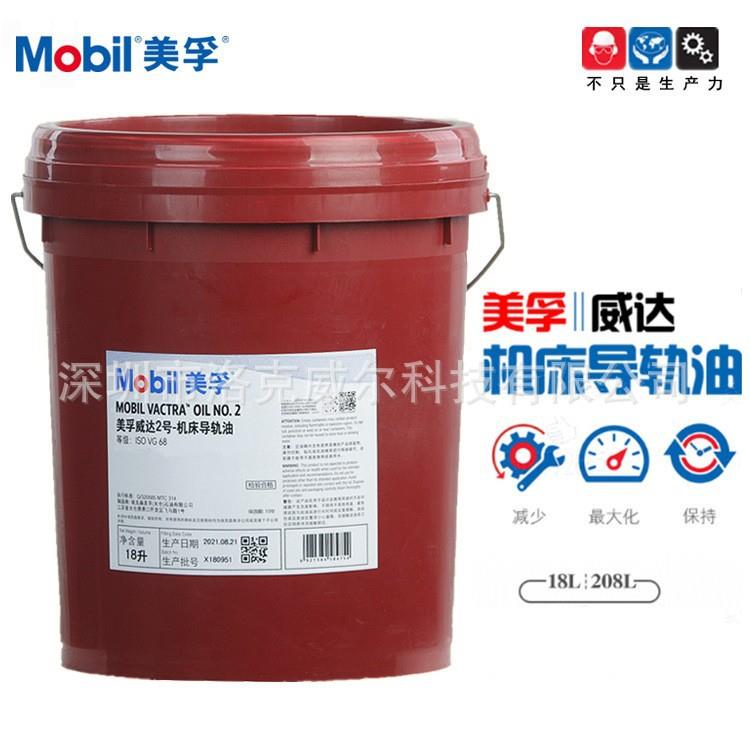 美/孚威达Vactra  2 3 4 VG32 68 150 220高性能机床导轨油图片