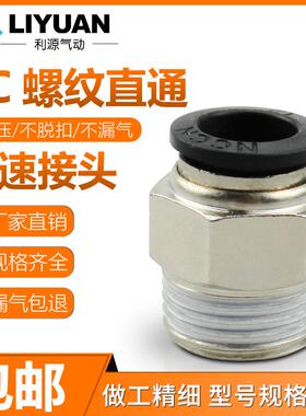 黑色气动快插快速PU气软管接头PC8mm-02螺纹直通6-1/10-3/12-4/M5