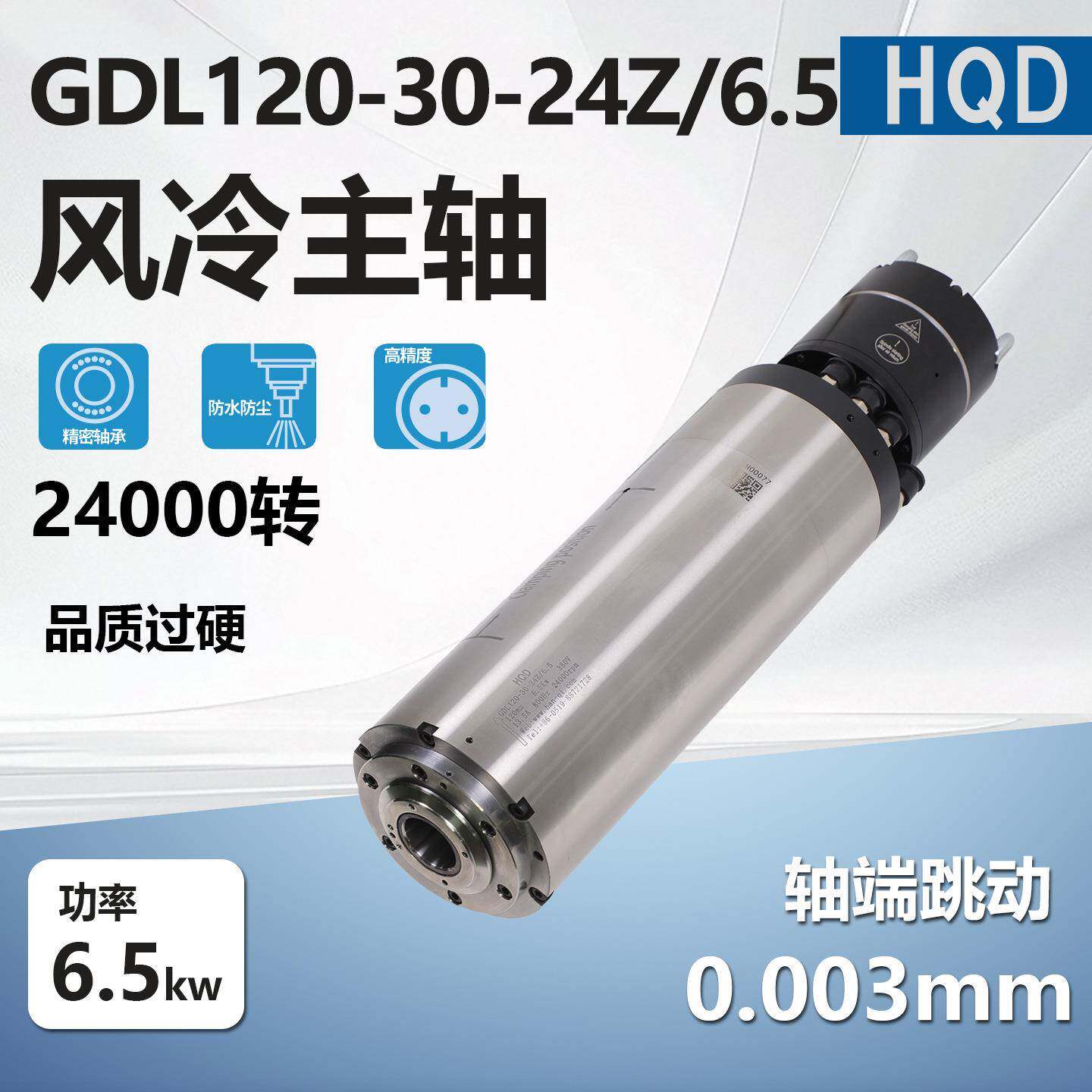 GDL120-30-24Z/6.56.5WBT30水冷自动换刀加工中心主轴翰琪电机