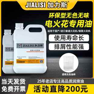 电火花专用油无色无味EDM电脉冲火花机油EDM放电加工冷却液