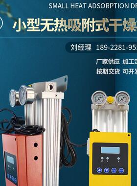 实验室微型吸附式干燥机XHX-015/S模块式无热吸干机XHX-062/C