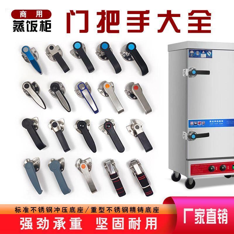 蒸饭车蒸车把手蒸箱手柄蒸饭机手柄蒸饭柜门把手蒸柜把手烤炉把手