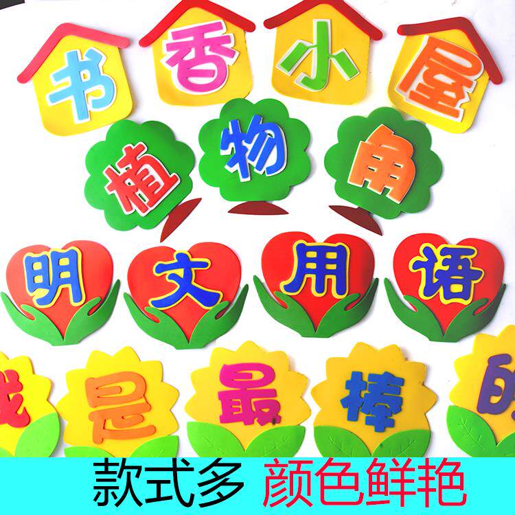 小学教室布置班级黑板报主题幼儿园立体装饰无纺布标语中队角墙贴