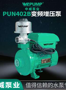 PUN-402B中威泵业WLPUMP变频恒压增压泵离心泵循环冷热水加压水泵