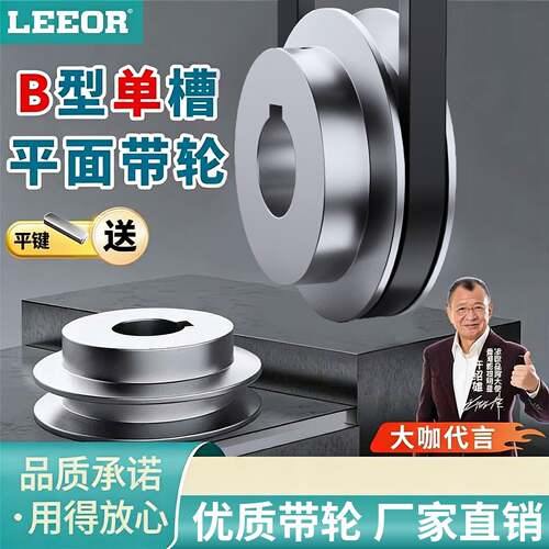 LEEOR 销B型单水槽保AMU平面带轮平键皮厂带轮五金配件家直品质证