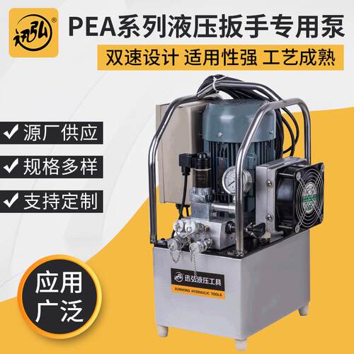 液压电动泵PEA系列液压扳手专用泵PEA4-9-220液压油泵扳手泵