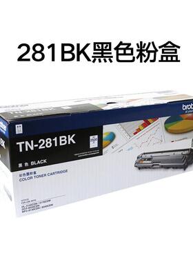 兄原/装硒弟TN-281BK黑色墨粉盒HL3150CDN914902093400打印机鼓