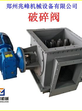 兆峰牌料块破碎机PSF200型电动破碎阀库底块料打散阀建材水泥行业