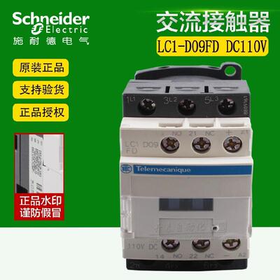 原装正品进口施耐德(印尼) 直流接触器LC1D09FD LC1-D09FD DC110V