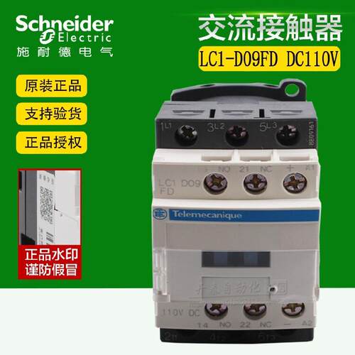 原装正品进口施耐德(印尼) 直流接触器LC1D09FD LC1-D09FD DC110V