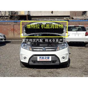 长安铃木锋驭启悦新维特拉机盖发动机罩引擎盖隔垫棉隔音棉消音垫