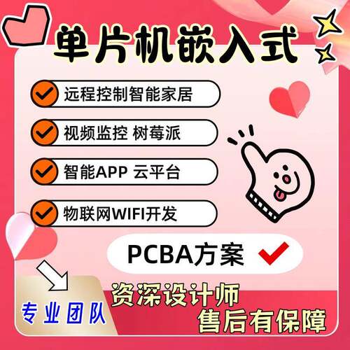 电路设计代画PCB图AD原理图硬件stm32单片机esp32定制开发c嵌入式