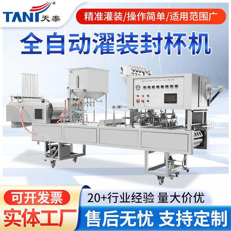 全自动灌装液体封口机果冻酸奶灌装封杯机全自动液体包装机厂家