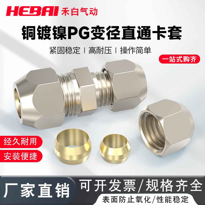 变径直通接头铜卡套PG4变6-8转10/12mm外径16接铜管硬管尼龙管