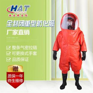 HAT海安特现货防化服气密防化服重型全密封闭防化服