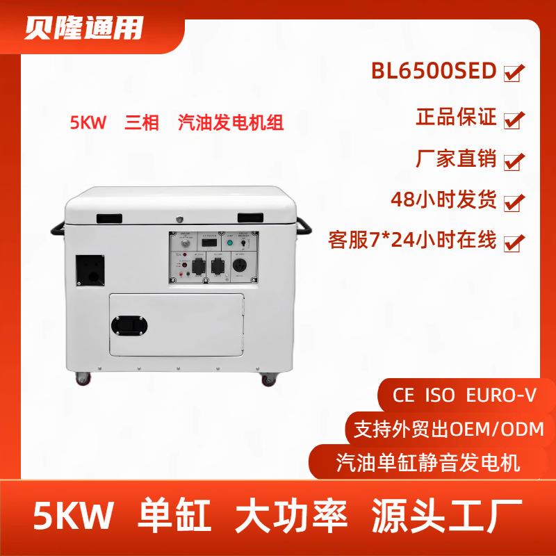动力强劲超静音款汽油发电机5kw小型单缸三相380V汽油发电机组