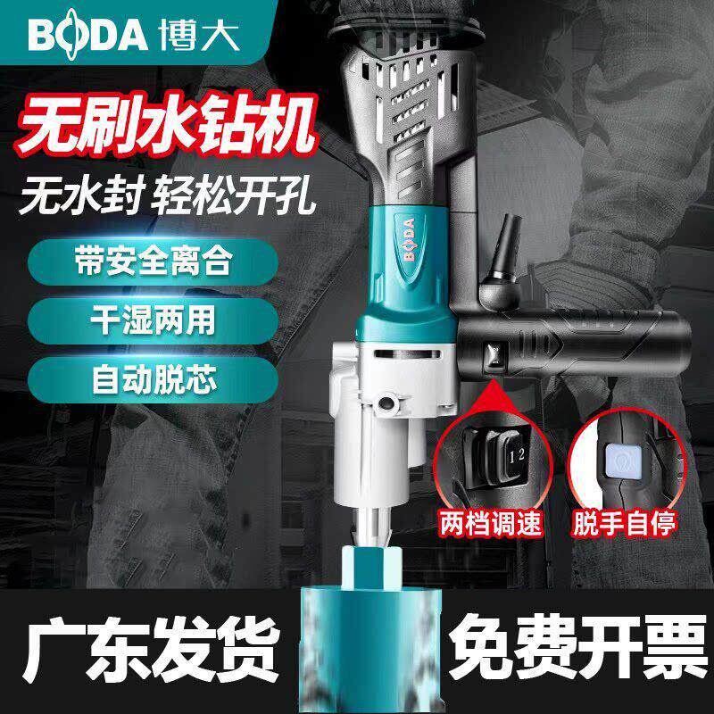 博大无刷钻孔机大功率混凝土水磨空调打孔机打洞钻孔金刚石钻孔机