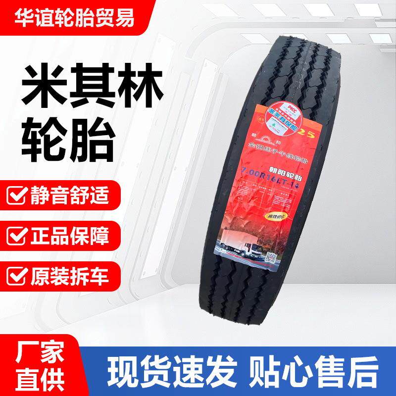 朝阳轮胎 650R15 650/700/750/825R16 CR907 CR926 全钢丝载重胎