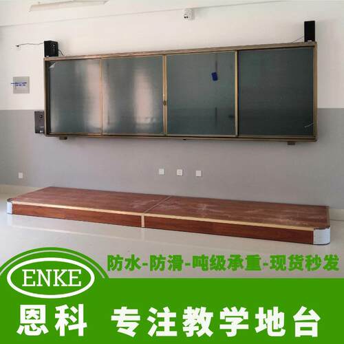 教室讲台地台厂家各种教室地台可移动教师地台讲台