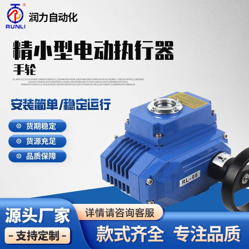 阀门电动执行器手动AC220VAC80V开关调节型控制器球阀蝶阀精小型