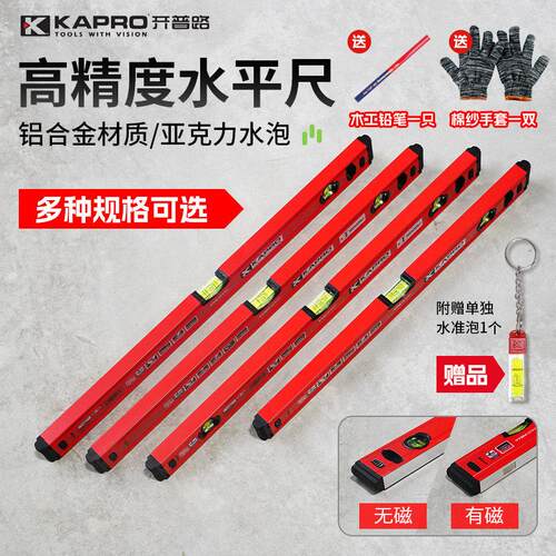 KAPRO水平尺高精度加厚铝合金779开普路迷小型家用装修多功能带磁