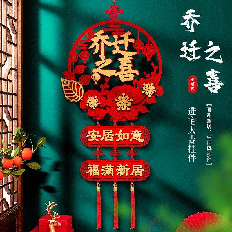 JOY乔之喜贴对联搬家用新居新房大门布置门福字入宅迁品装饰喜庆