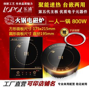 乐浦迷你小火锅电磁炉嵌入式方形圆形一人一锅商用火锅店酒店专用