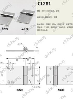 CL281不锈钢铰链 网络开关控制柜合页 工业机械设备箱铰链 可焊接