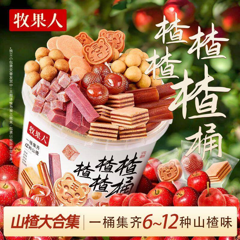 牧果人山楂桶大礼包果干山楂棒组合开胃零食办公室休闲即食零食